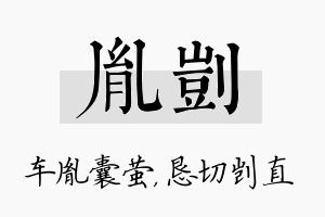 胤剀名字的寓意及含义