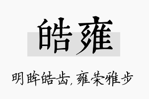 皓雍名字的寓意及含义