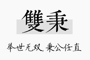 双秉名字的寓意及含义