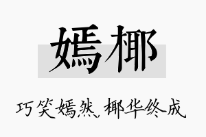 嫣椰名字的寓意及含义