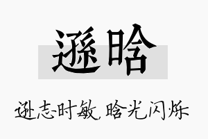 逊晗名字的寓意及含义