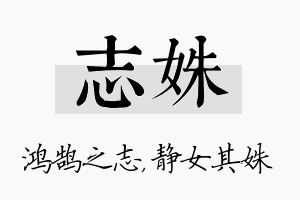 志姝名字的寓意及含义