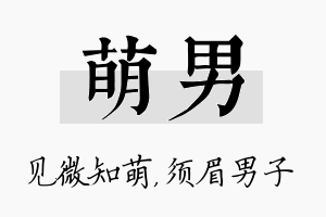 萌男名字的寓意及含义