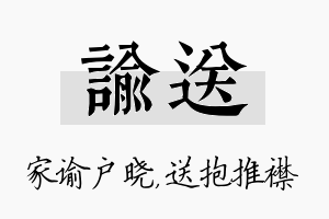 谕送名字的寓意及含义