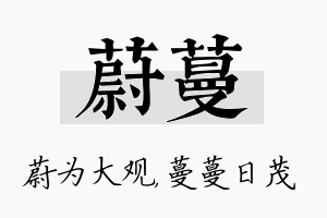 蔚蔓名字的寓意及含义