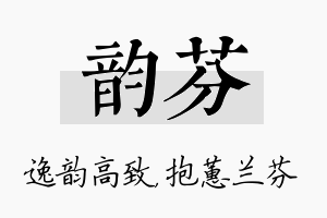 韵芬名字的寓意及含义