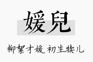 媛儿名字的寓意及含义