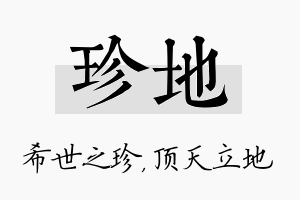 珍地名字的寓意及含义