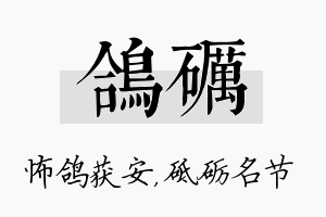 鸽砺名字的寓意及含义