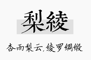 梨绫名字的寓意及含义