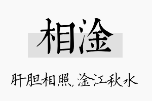 相淦名字的寓意及含义