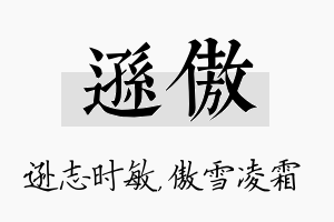 逊傲名字的寓意及含义