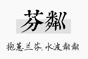 芬粼名字的寓意及含义