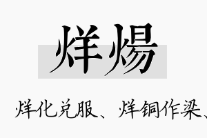 烊炀名字的寓意及含义