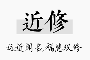 近修名字的寓意及含义