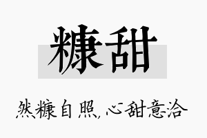 糠甜名字的寓意及含义