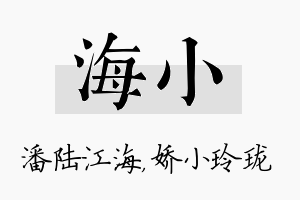 海小名字的寓意及含义