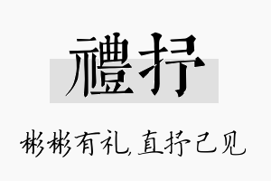 礼抒名字的寓意及含义