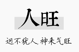 人旺名字的寓意及含义