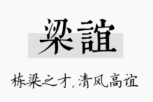 梁谊名字的寓意及含义