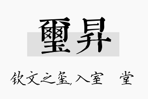 玺昇名字的寓意及含义