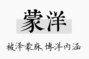 蒙洋名字的寓意及含义