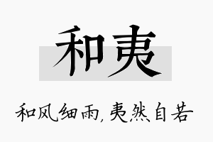 和夷名字的寓意及含义