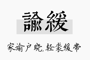 谕缓名字的寓意及含义