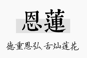 恩莲名字的寓意及含义