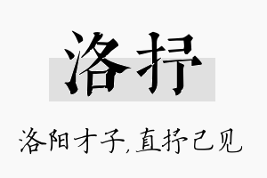 洛抒名字的寓意及含义