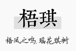 梧琪名字的寓意及含义