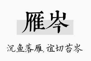 雁岑名字的寓意及含义