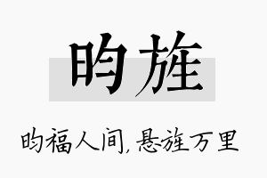 昀旌名字的寓意及含义