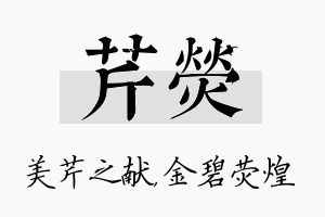 芹荧名字的寓意及含义