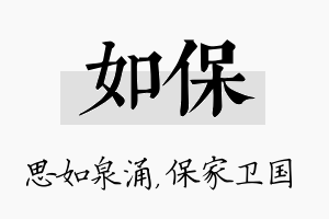 如保名字的寓意及含义