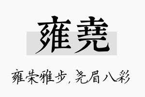 雍尧名字的寓意及含义