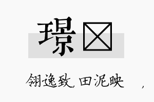 璟珵名字的寓意及含义