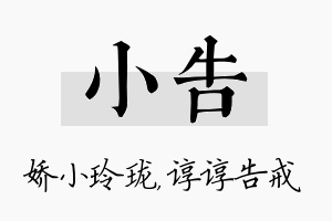 小告名字的寓意及含义