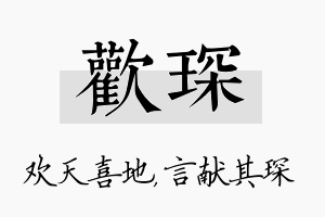 欢琛名字的寓意及含义