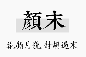 颜末名字的寓意及含义