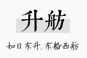 升舫名字的寓意及含义