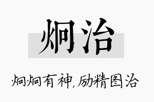 炯治名字的寓意及含义