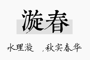 漩春名字的寓意及含义