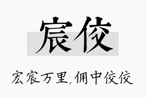 宸佼名字的寓意及含义