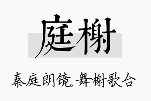 庭榭名字的寓意及含义