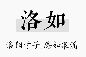 洛如名字的寓意及含义