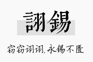 诩锡名字的寓意及含义