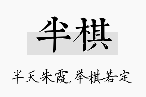 半棋名字的寓意及含义