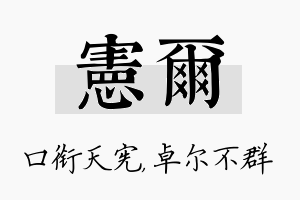 宪尔名字的寓意及含义