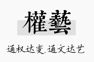 权艺名字的寓意及含义